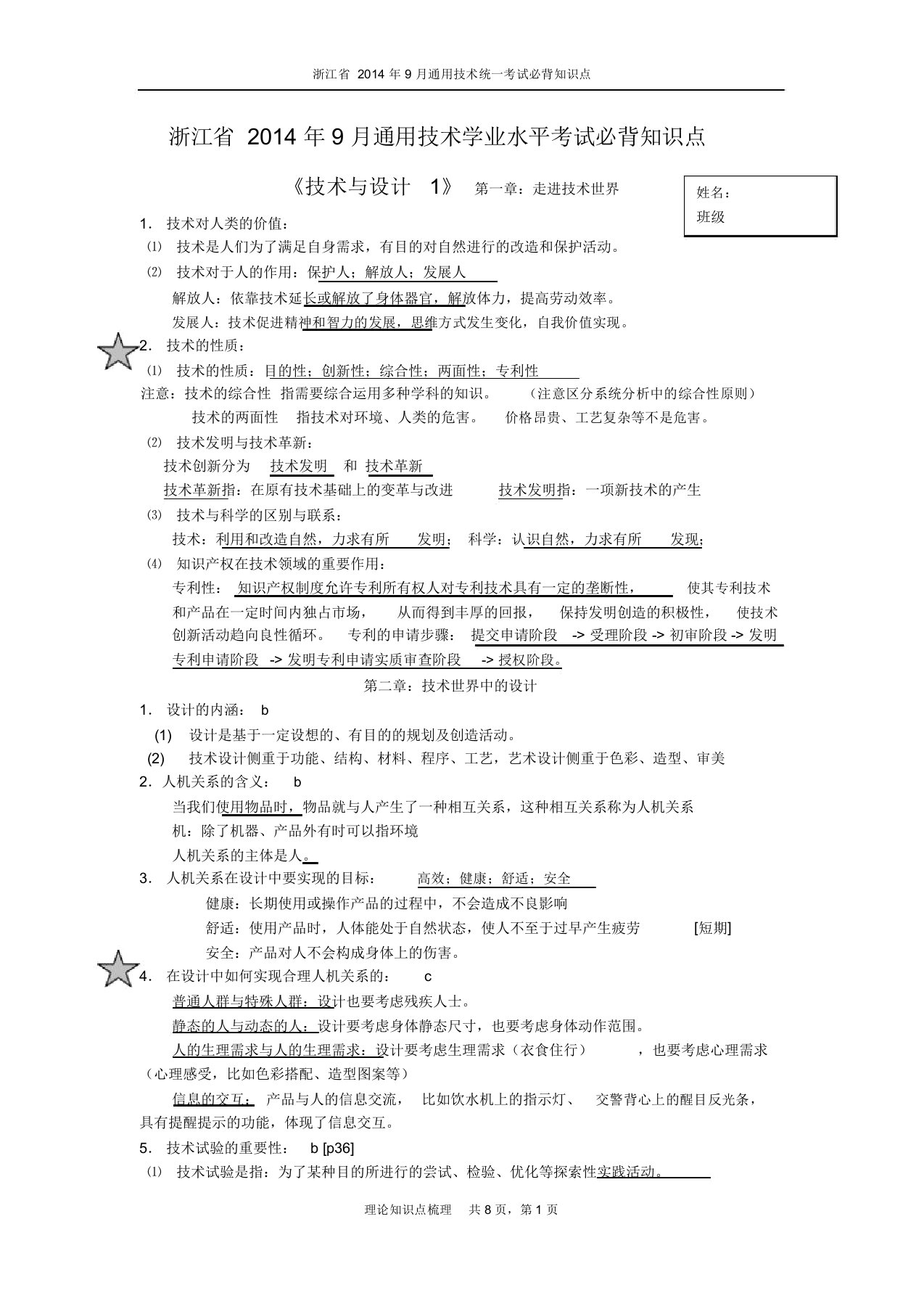 浙江省技术学业水平考试重要知识点整理