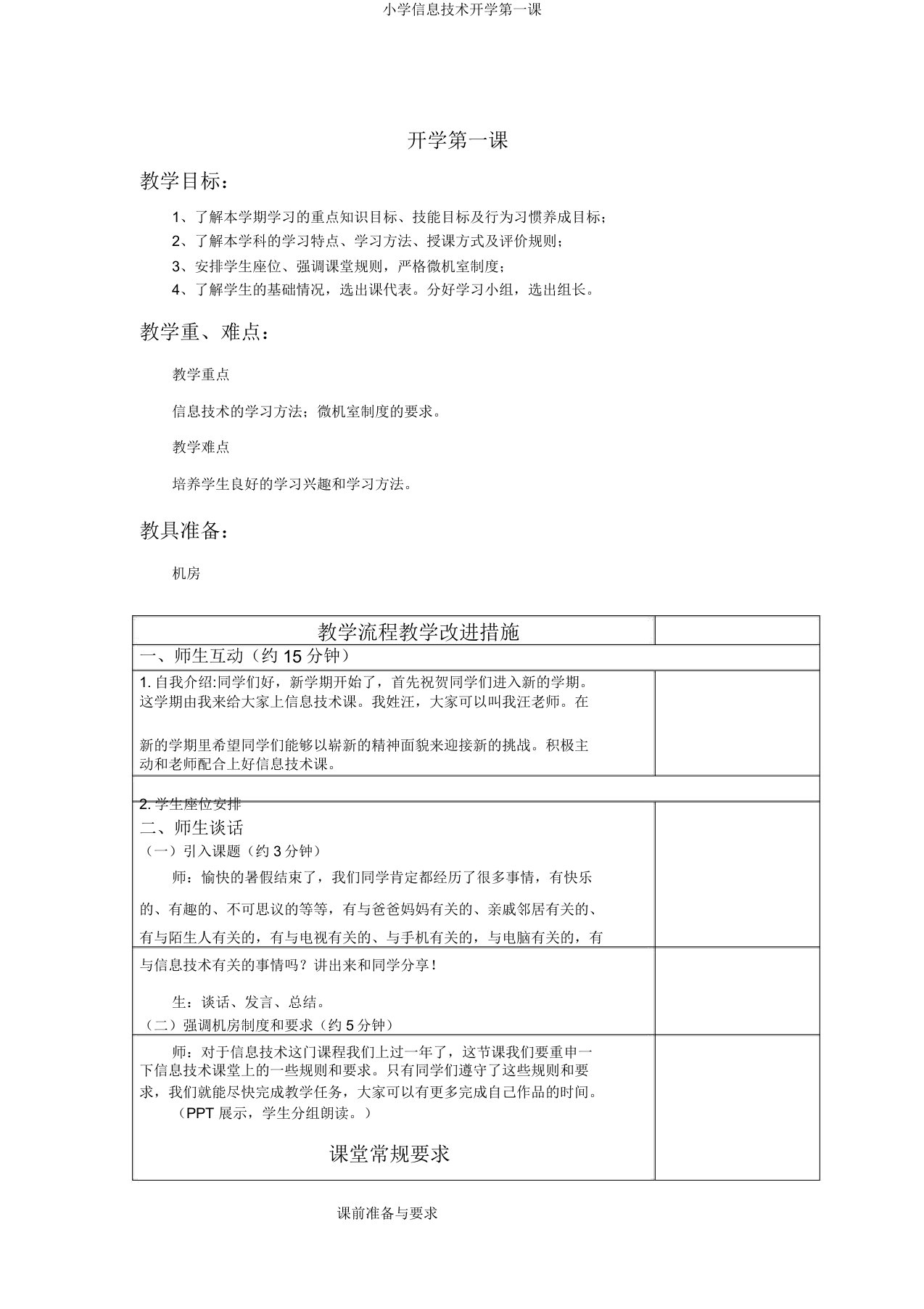 小学信息技术开学第一课