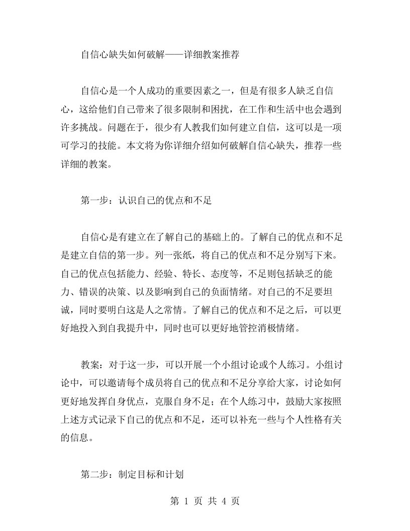 自信心缺失如何破解——详细教案