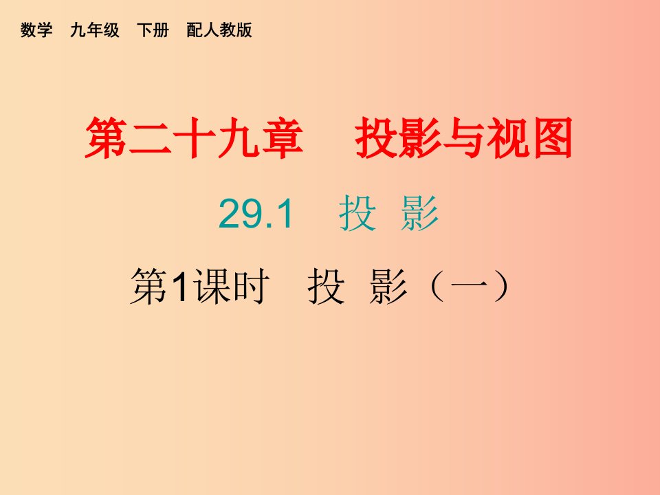 2019春九年级数学下册