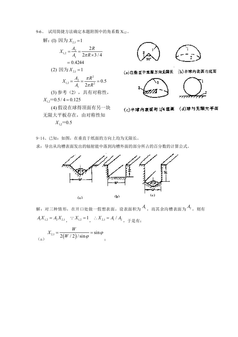 传热9-10