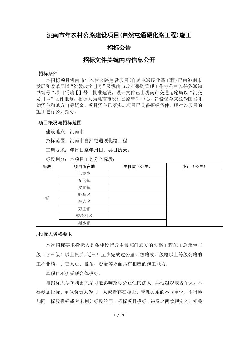 洮南市2019年农村公路建设项目自然屯通硬化路工程施工