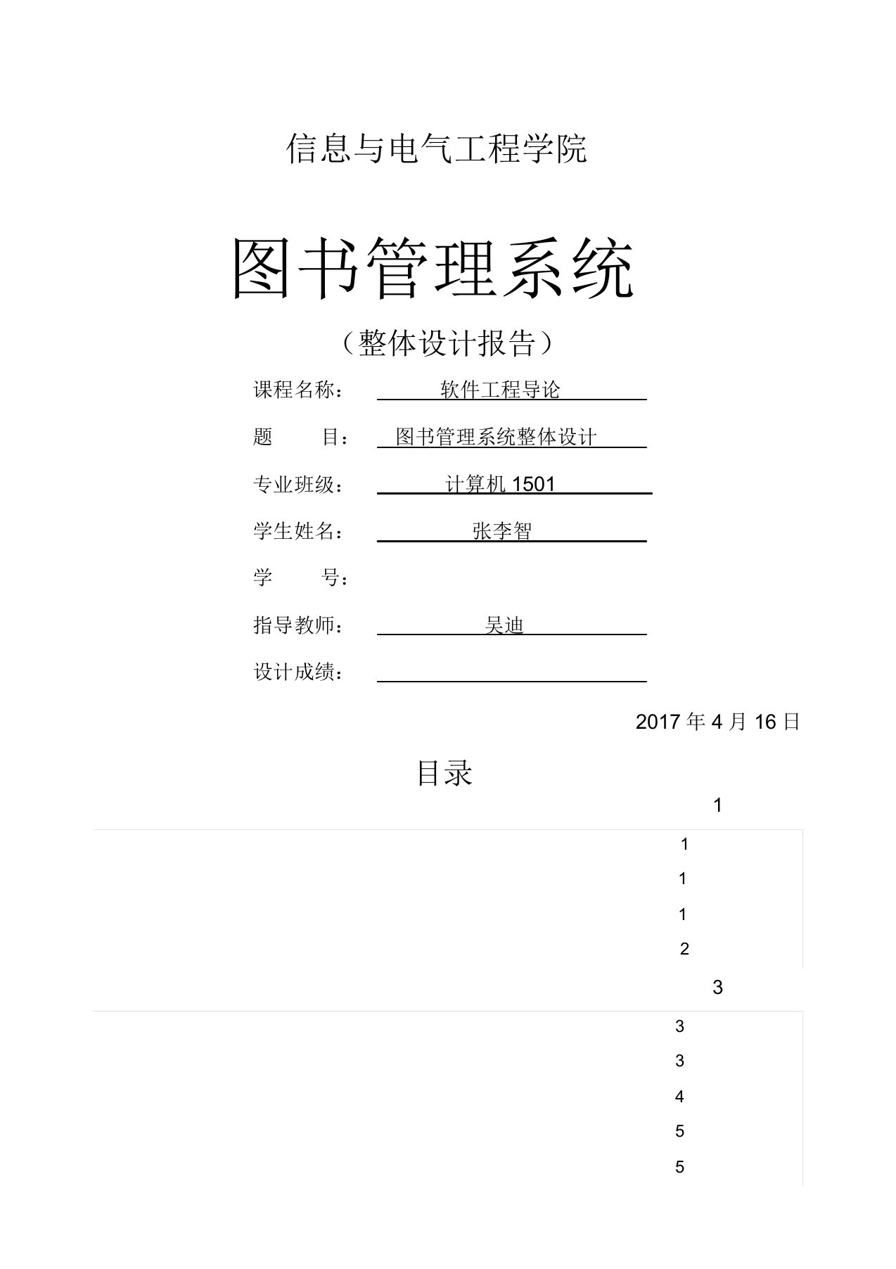 图书管理系统总体设计