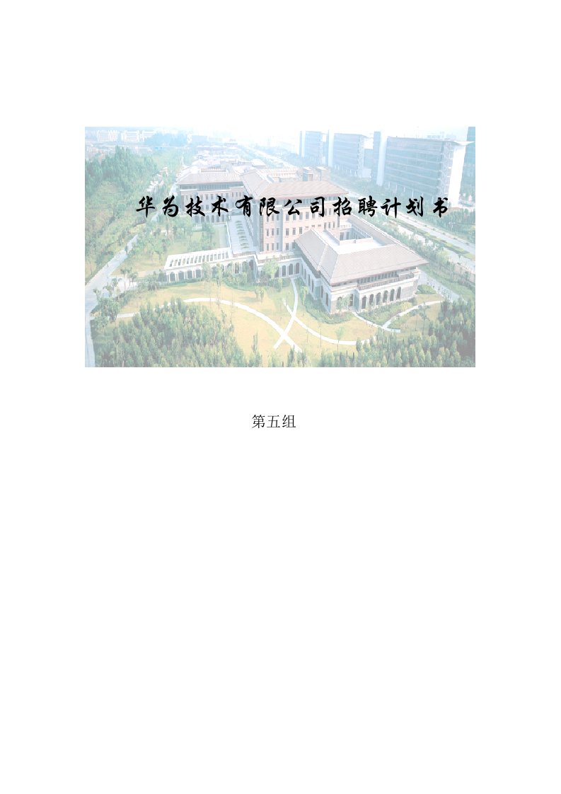 招聘面试-华为技术有限公司招聘计划2dot