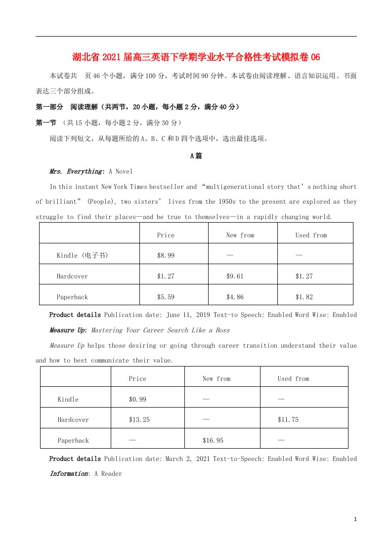 湖北省2021届高三英语下学期学业水平合格性考试模拟卷06202106090244