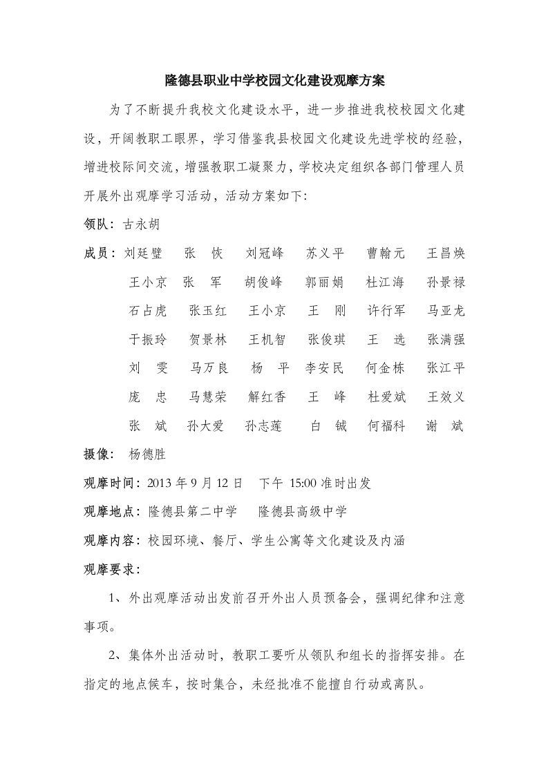 隆德县职业中学校园文化建设观摩方案