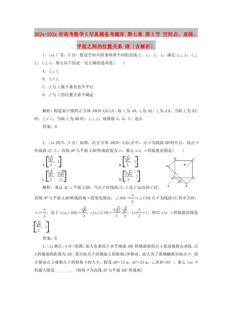 202X-2020年高考数学5年真题备考题库