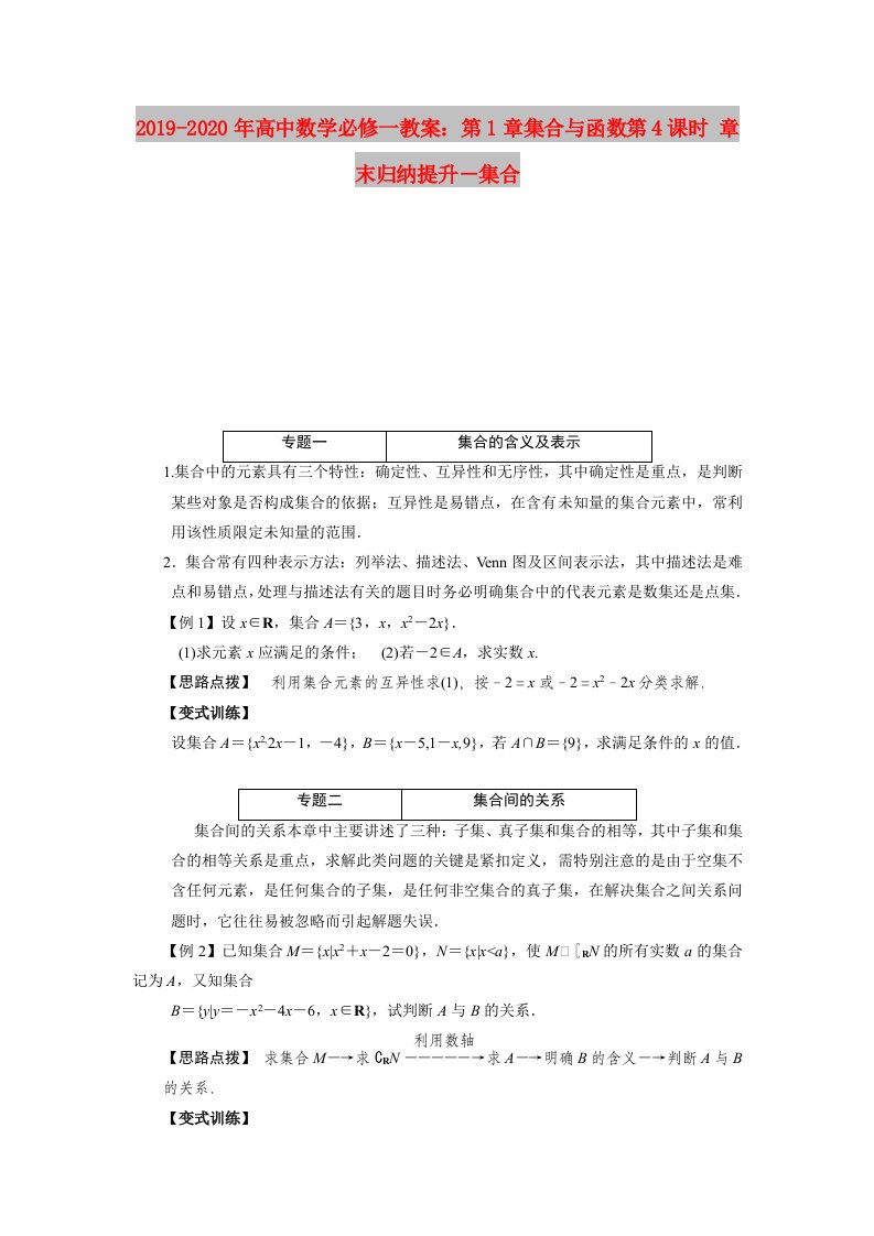 2019-2020年高中数学必修一教案：第1章集合与函数第4课时