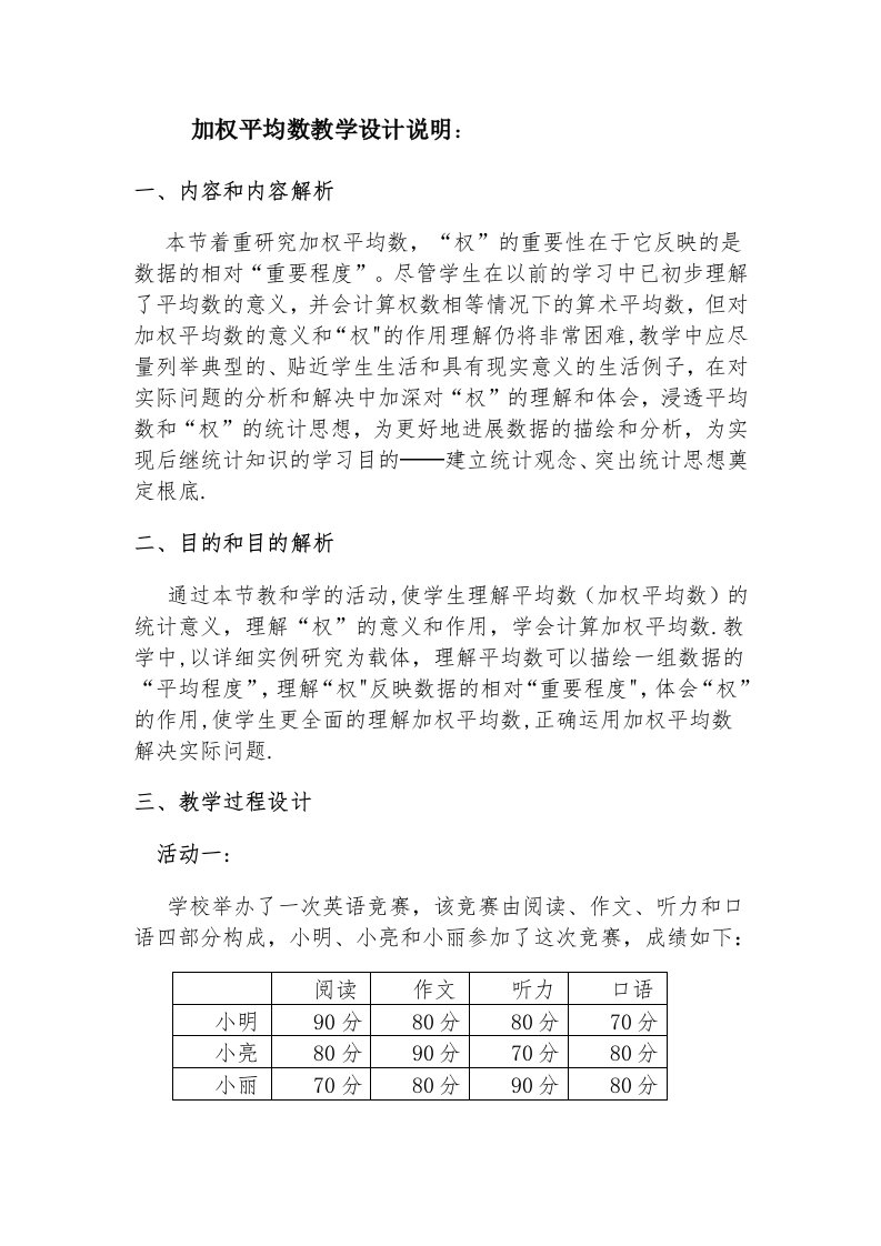 加权平均数教学设计说明