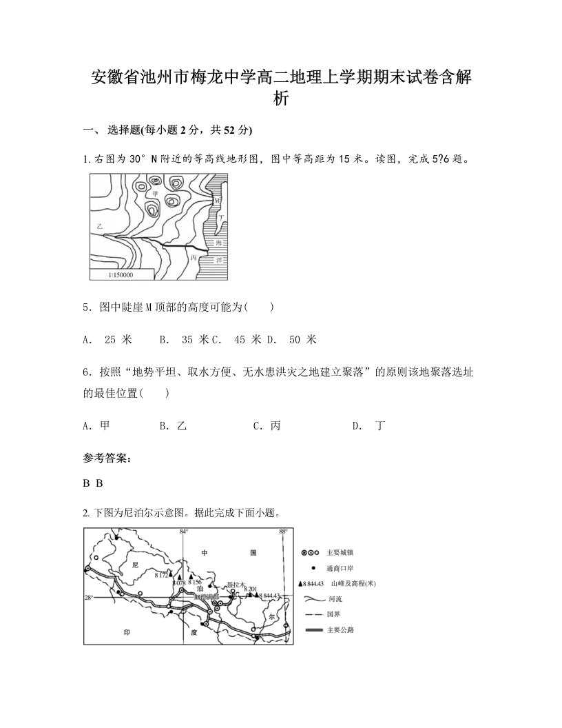 安徽省池州市梅龙中学高二地理上学期期末试卷含解析