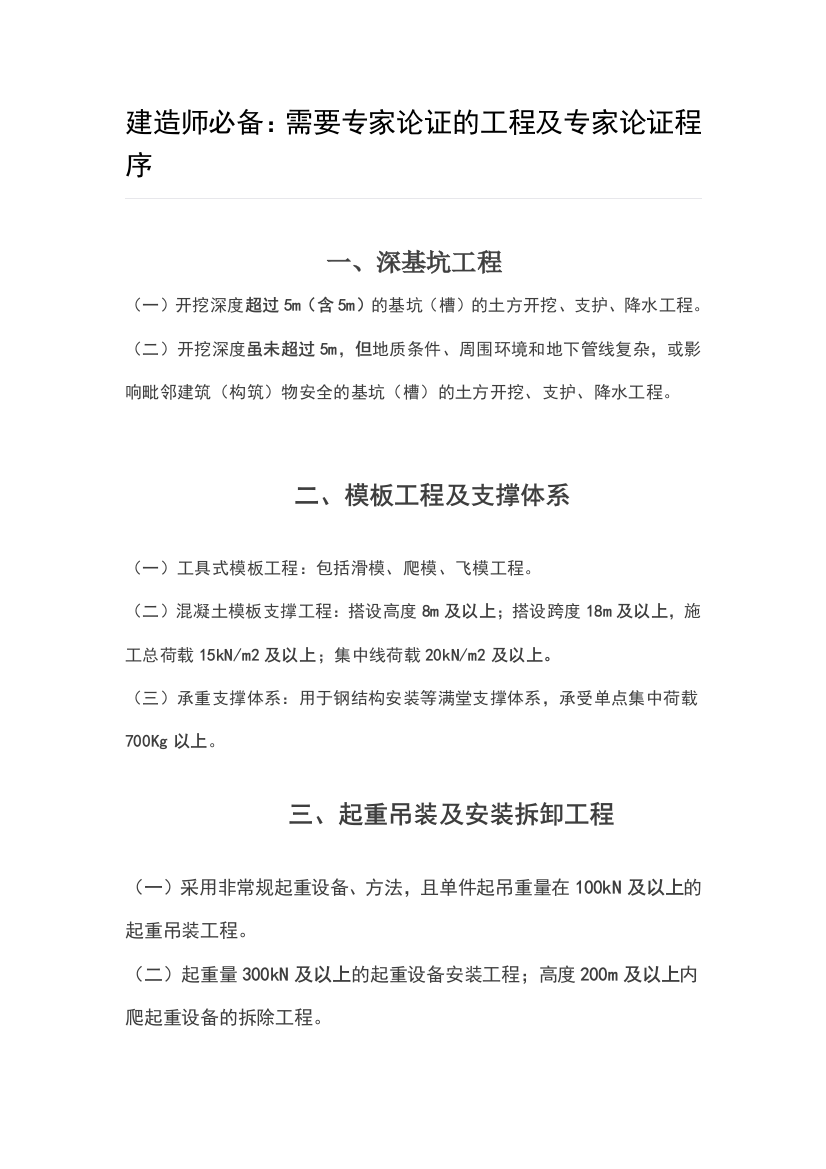 需要专家论证的工程及专家论证程序