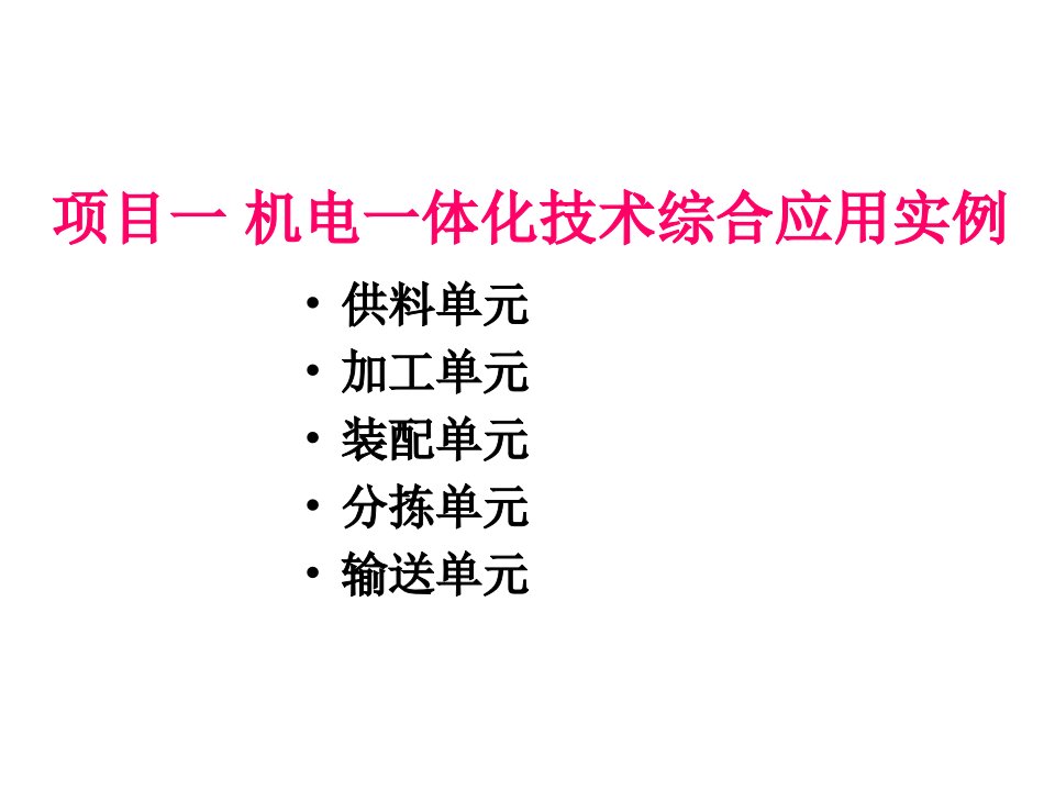 基于磁控开关的气缸位置检测项目专业知识讲座