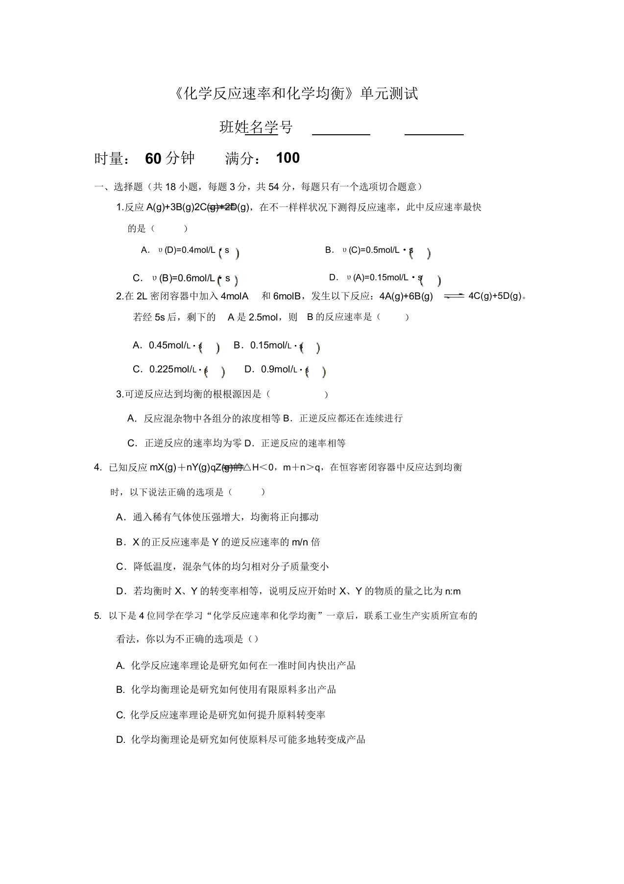 人教版高中化学选修四《化学反应速率和化学平衡》单元测试