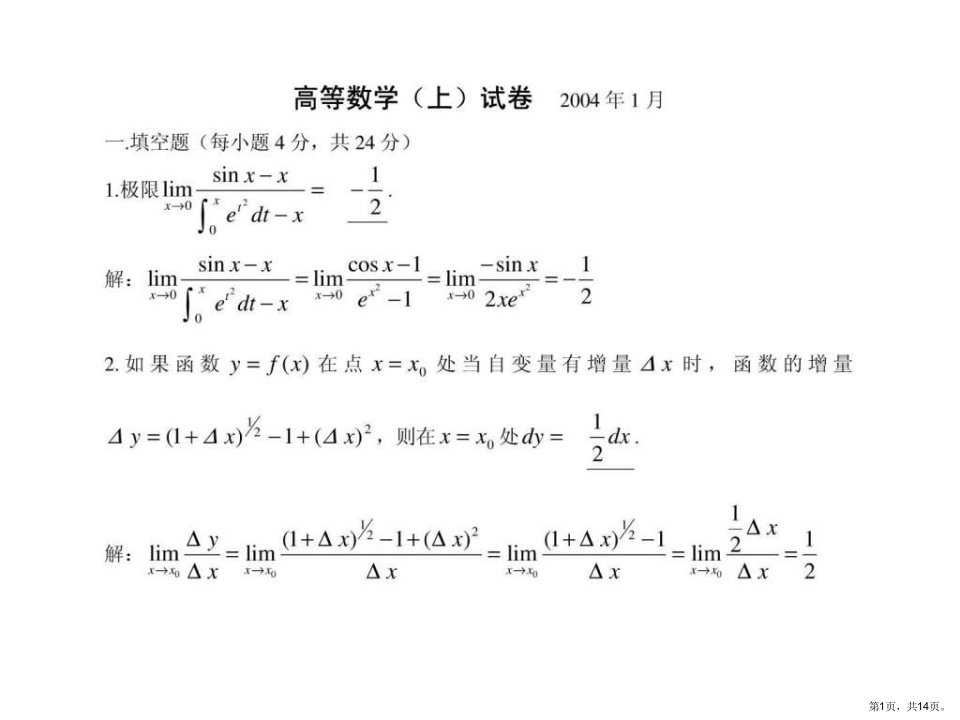 高等数学(上册)试卷及答案课件