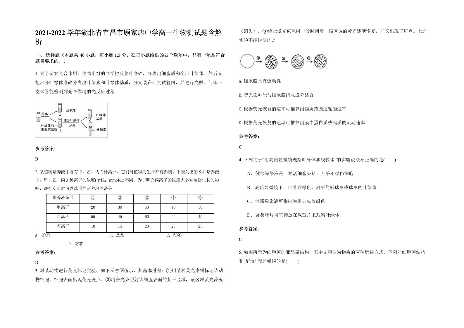 2021-2022学年湖北省宜昌市顾家店中学高一生物测试题含解析