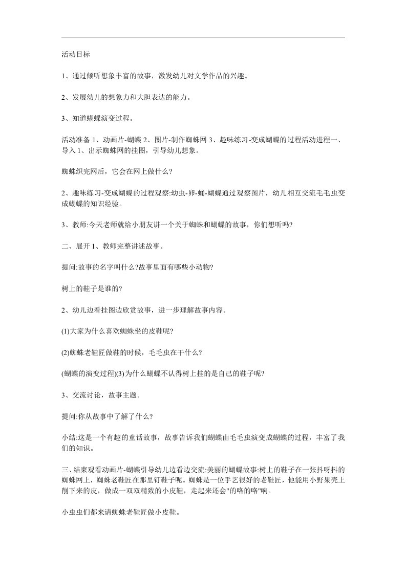 小班语言故事《树上的鞋子》PPT课件教案参考教案