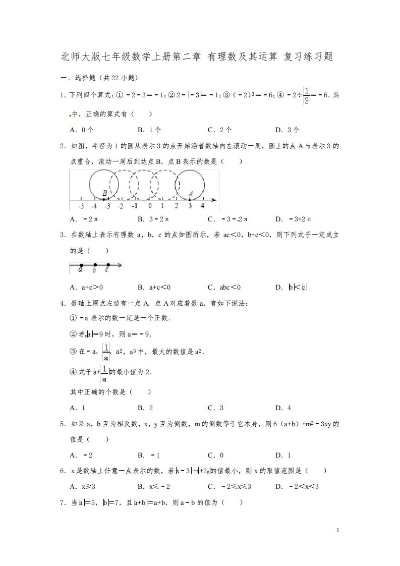 北师大版七年级数学上册第二章