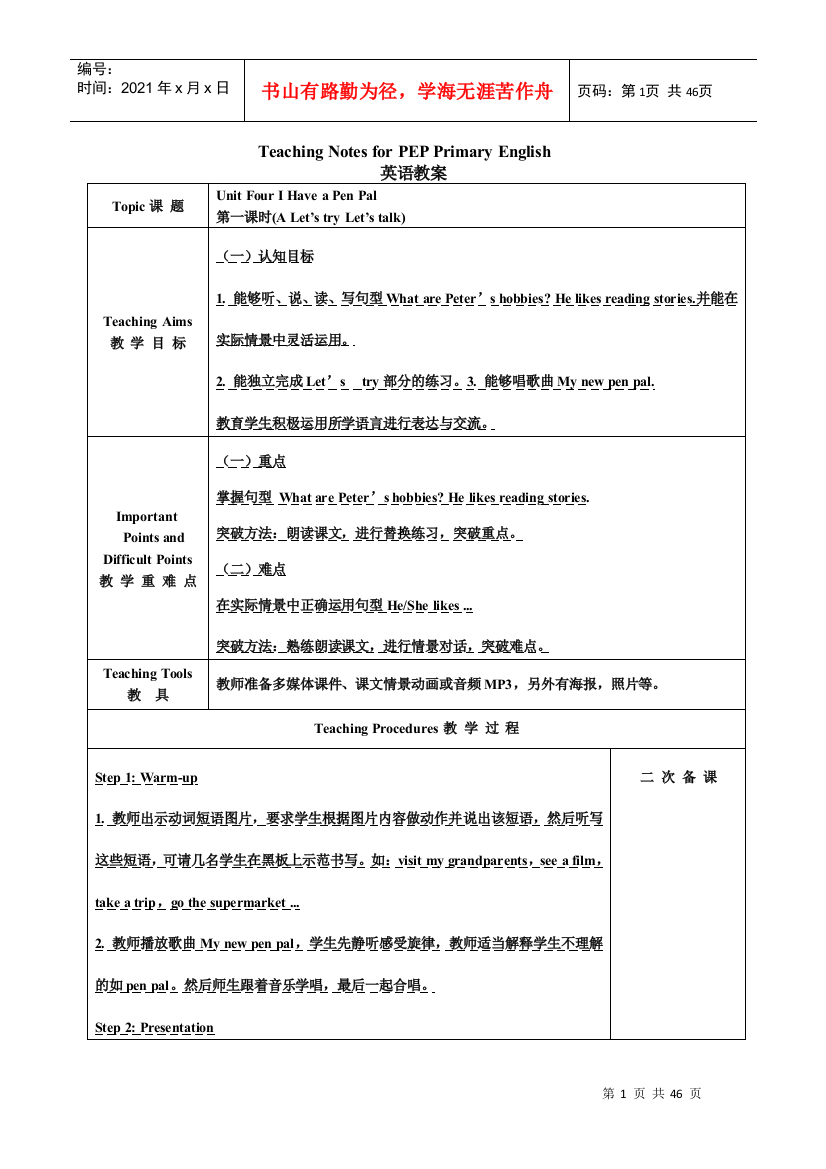 XXXX秋六上第四五单元电子表格教案