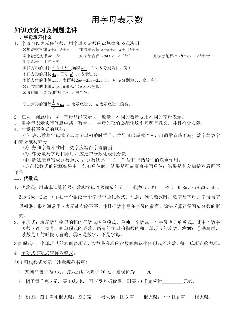 北师大版七年级数学上册第三章字母表示数