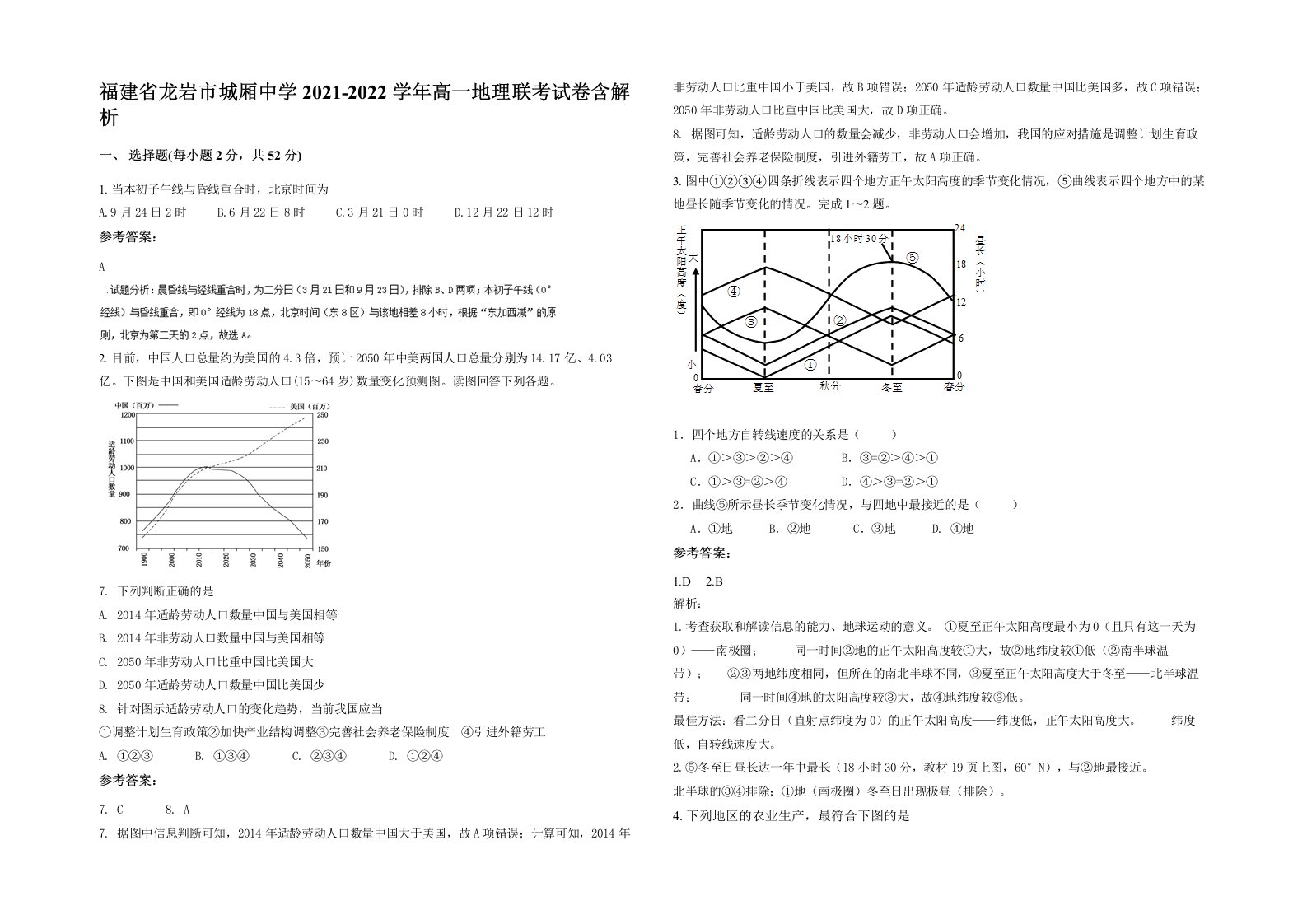 福建省龙岩市城厢中学2021-2022学年高一地理联考试卷含解析