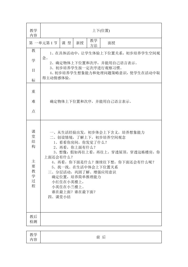 送教上门数学教案样本