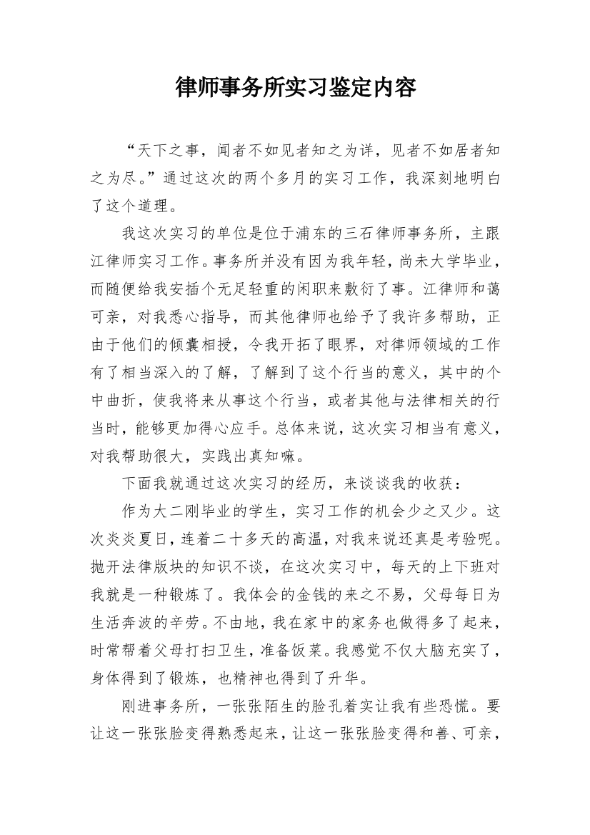 律师事务所实习鉴定内容