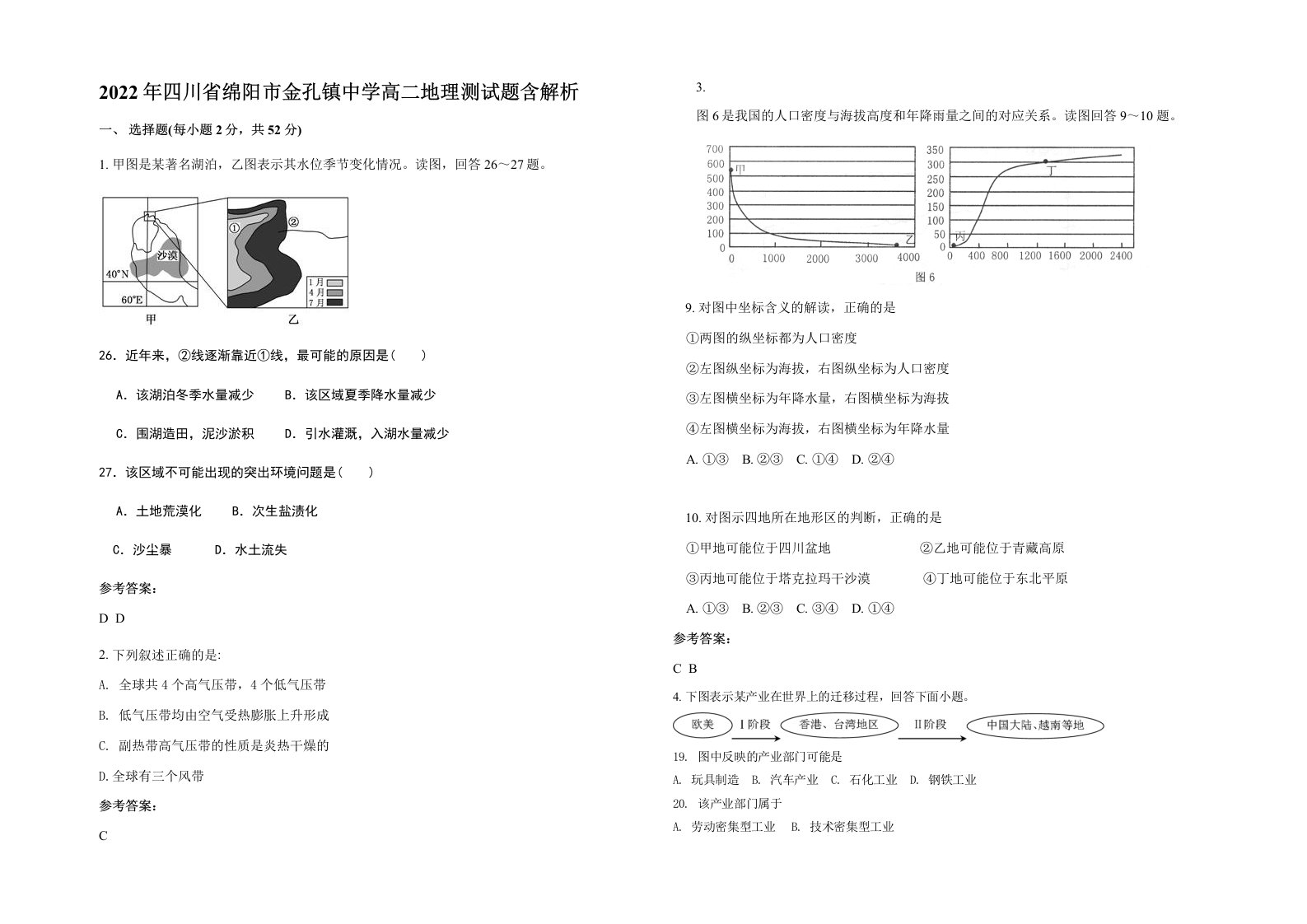 2022年四川省绵阳市金孔镇中学高二地理测试题含解析