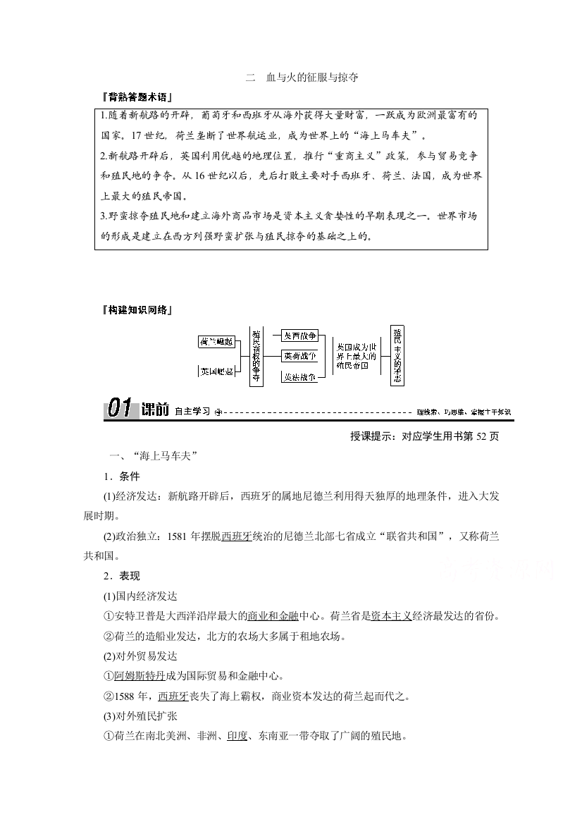 2020-2021学年人民版历史必修2学案：专题五