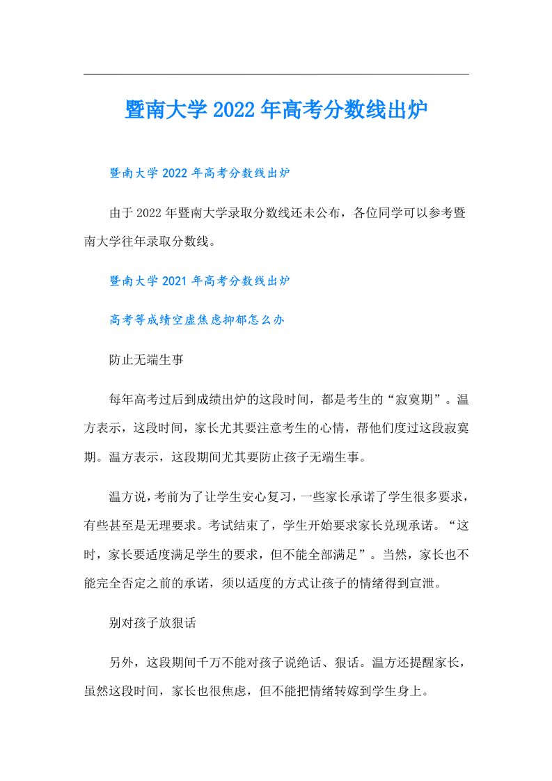 暨南大学高考分数线出炉