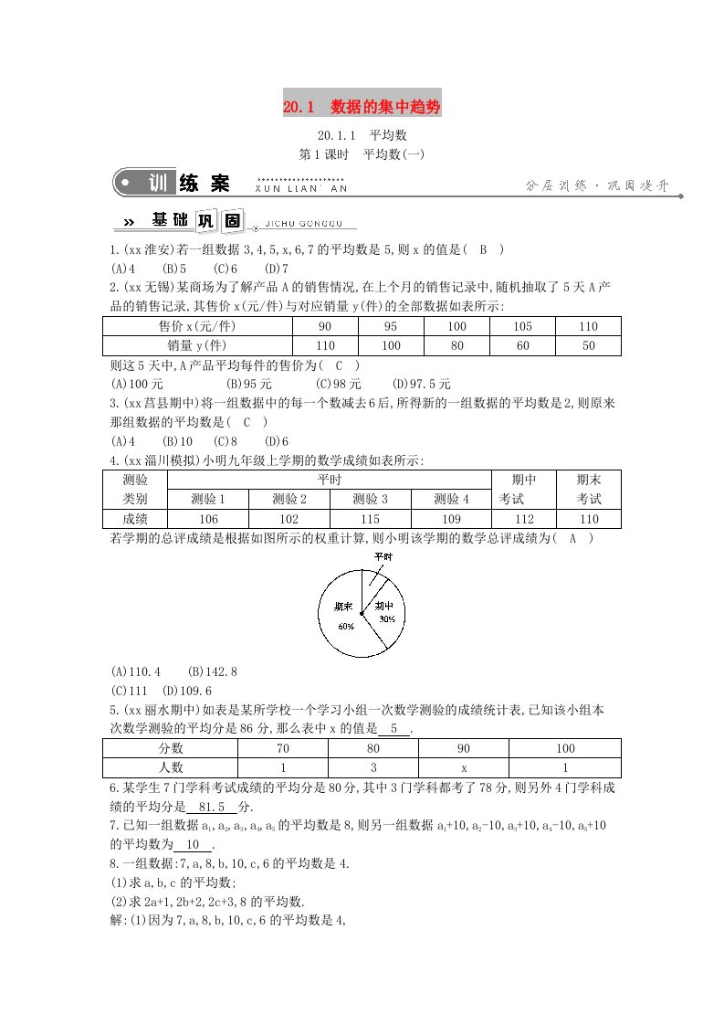 八年级数学下册