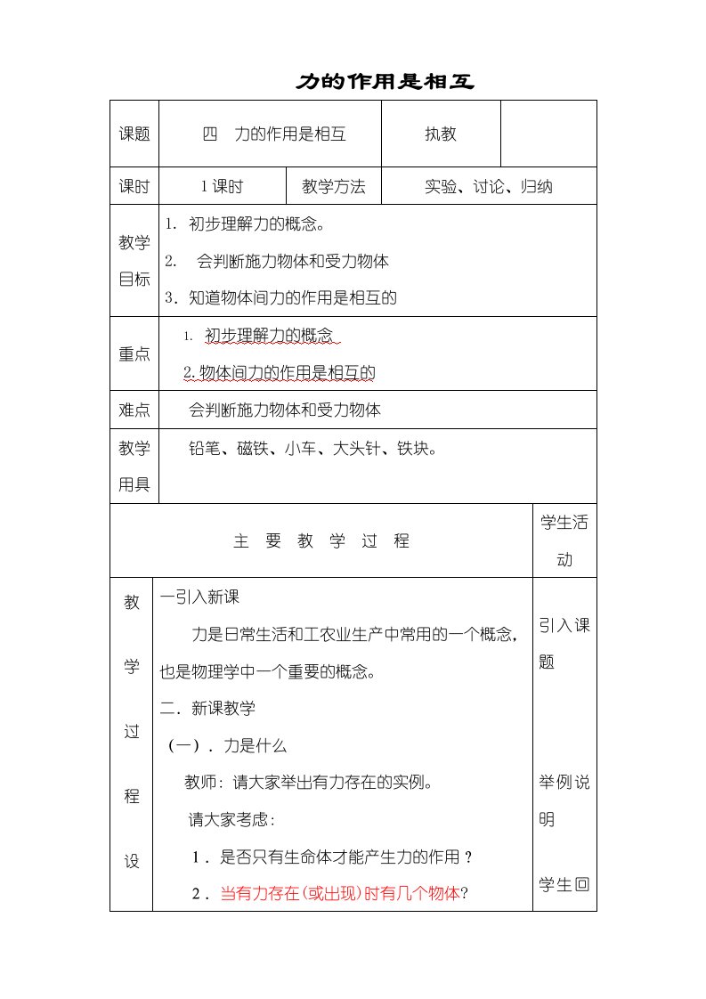 江苏省淮安市八年级物理下册84力的作用是相互的教案新版苏科版