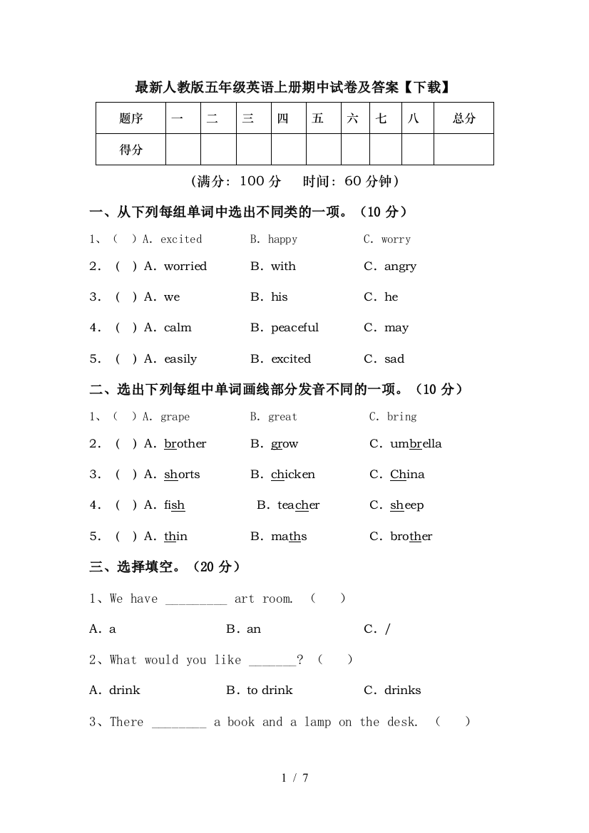 最新人教版五年级英语上册期中试卷及答案【下载】