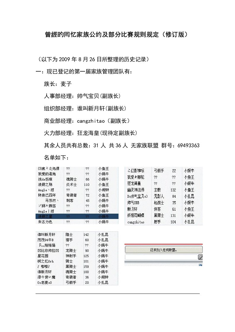 家族公约以及比赛规则规定