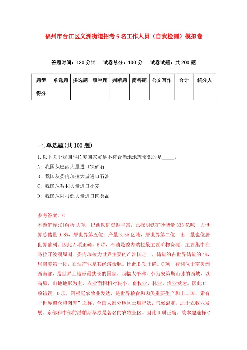 福州市台江区义洲街道招考5名工作人员自我检测模拟卷第4套