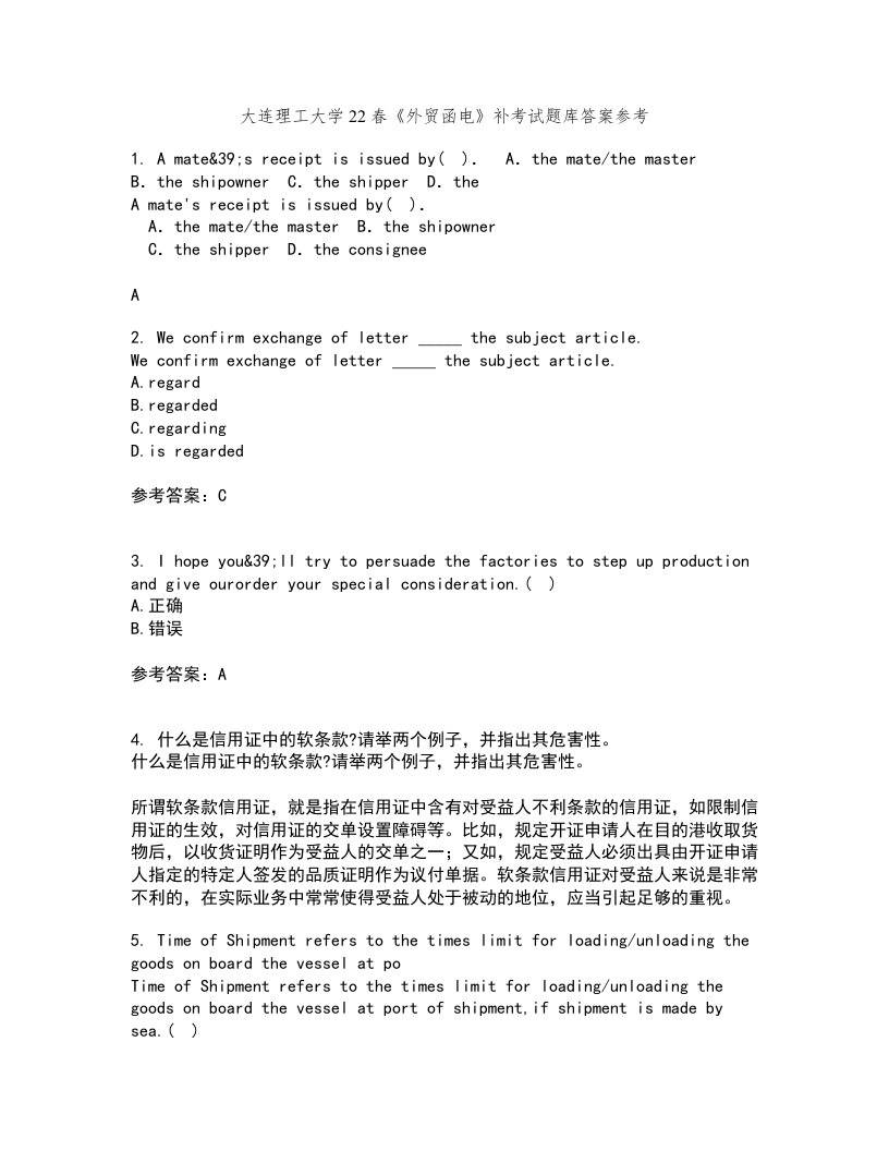 大连理工大学22春《外贸函电》补考试题库答案参考99