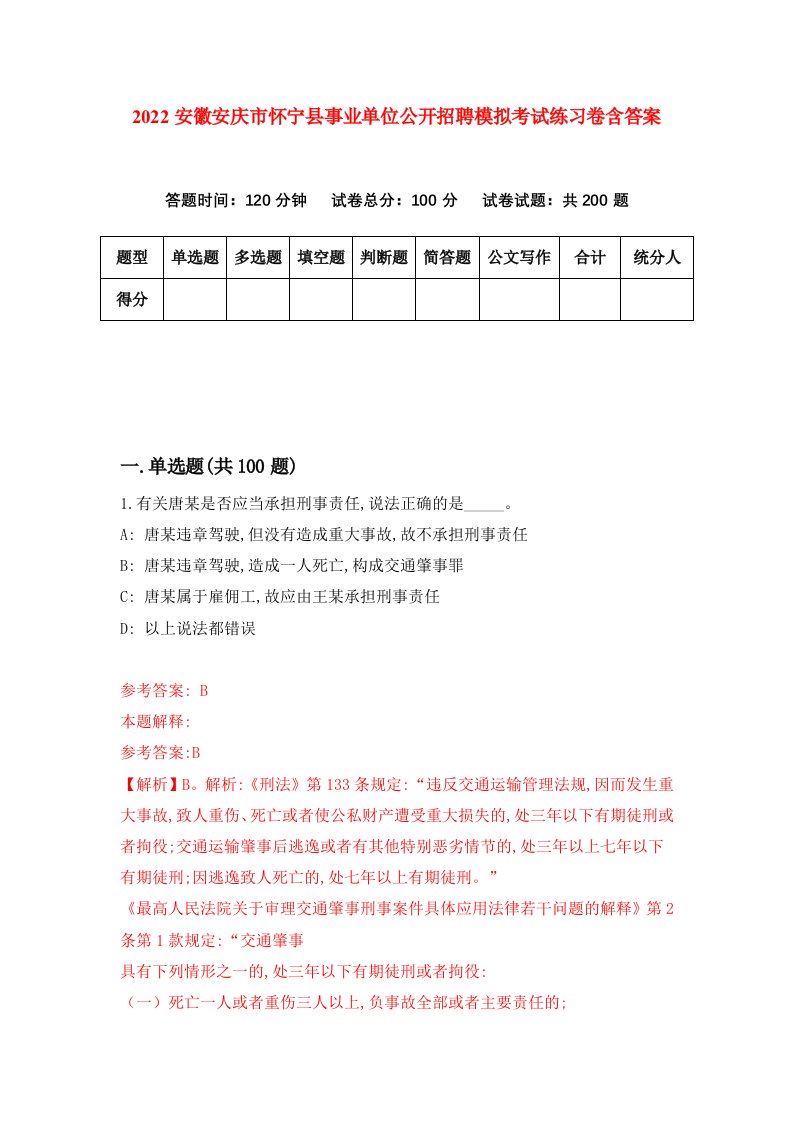 2022安徽安庆市怀宁县事业单位公开招聘模拟考试练习卷含答案9