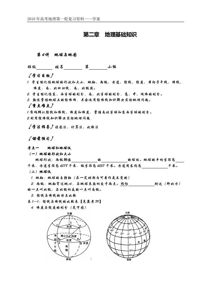 地理基础知识