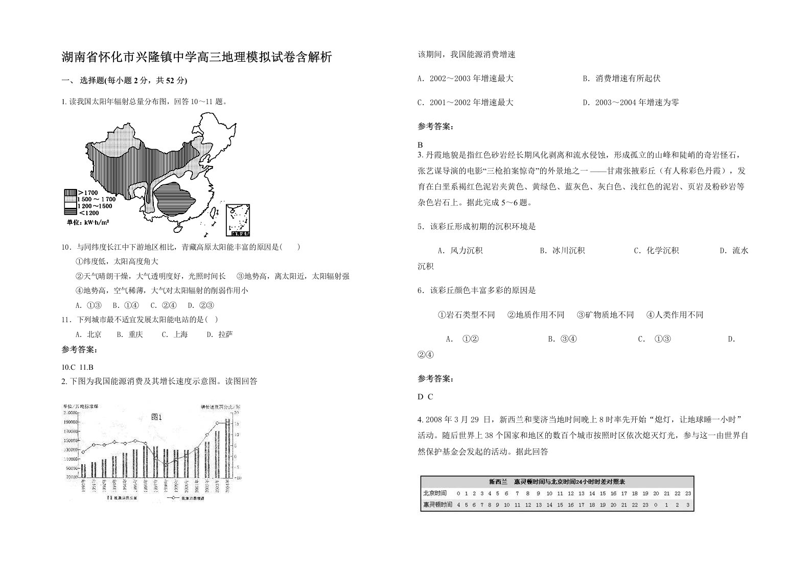 湖南省怀化市兴隆镇中学高三地理模拟试卷含解析