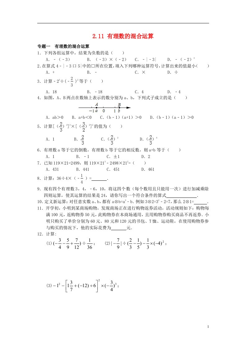 七级数学上册