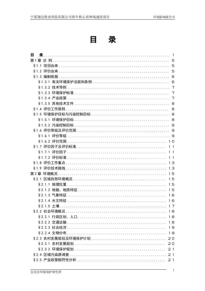 奶牛养殖场环境评估报告