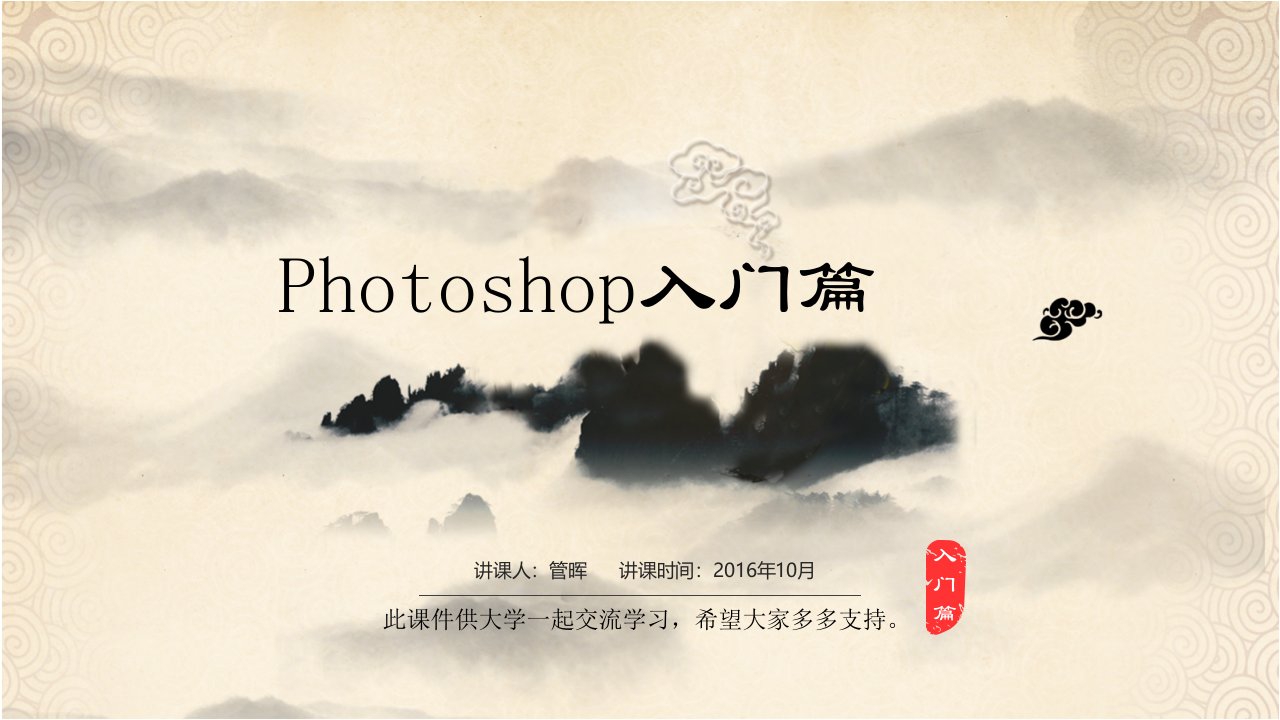 photoshop基础教程