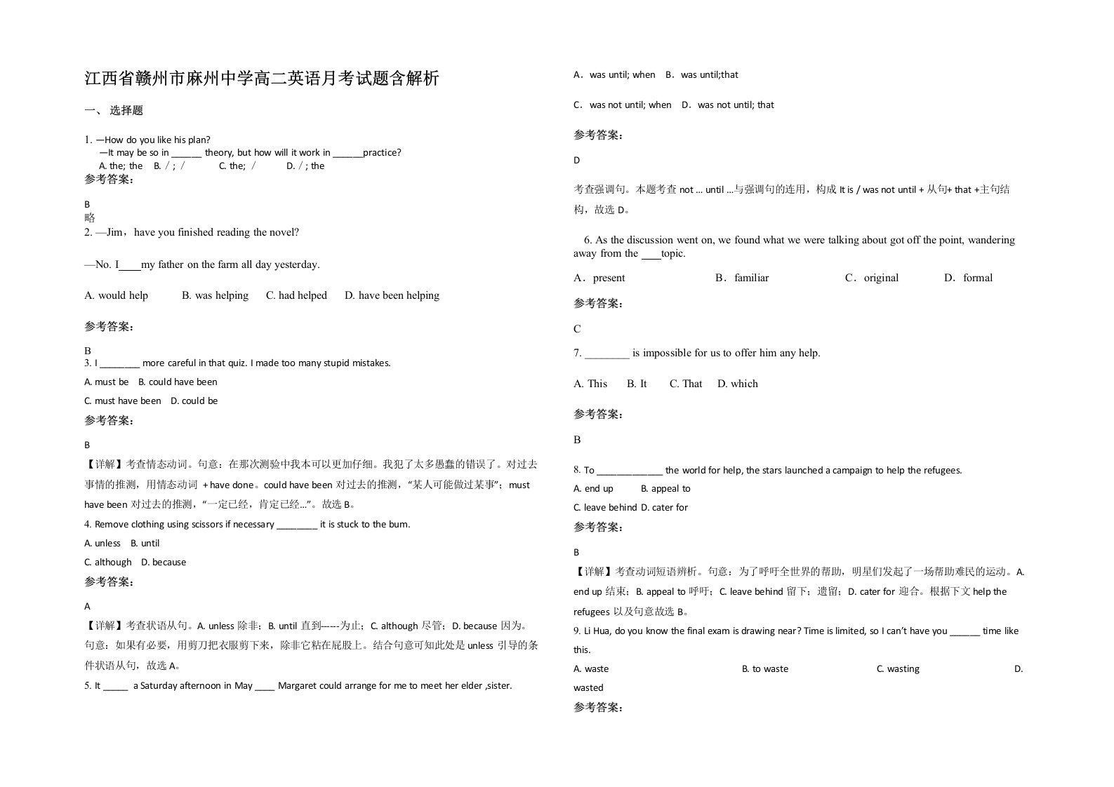 江西省赣州市麻州中学高二英语月考试题含解析