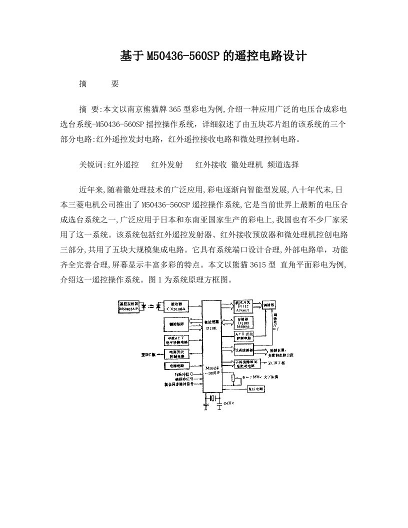 遥控器课程设计