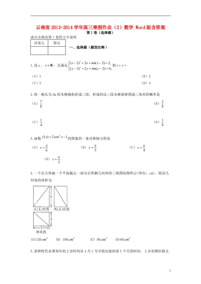 云南省高三数学寒假作业（2）