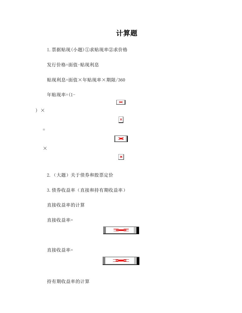 hwcAAA金融市场学计算题