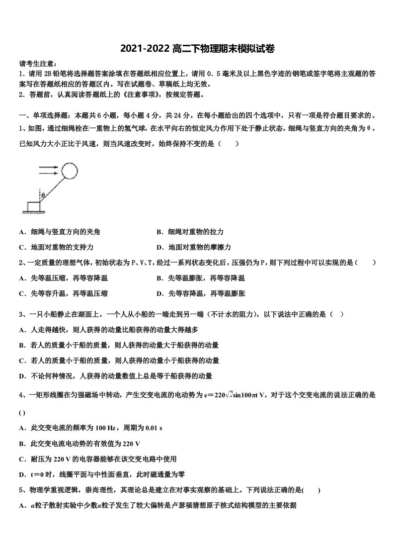 2022届深圳市重点中学物理高二下期末联考试题含解析