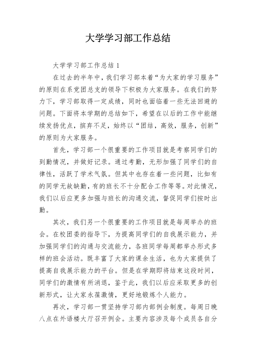 大学学习部工作总结_10