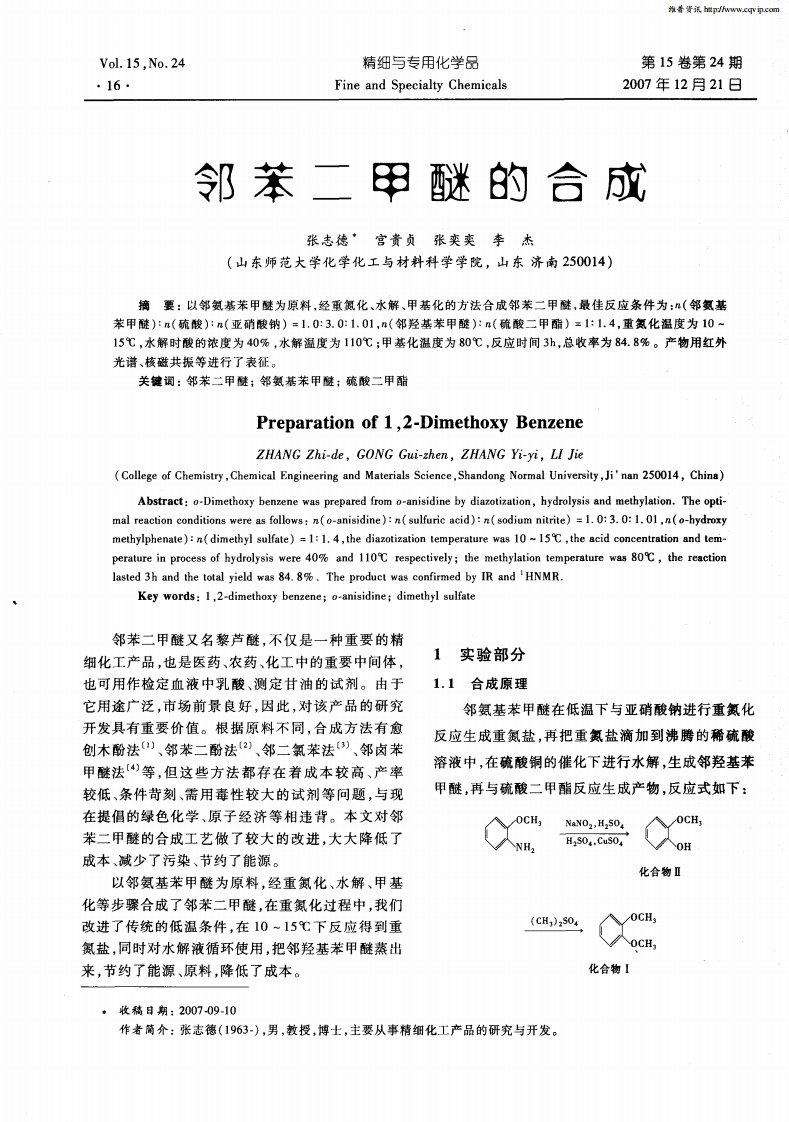 邻苯二甲醚的合成.pdf