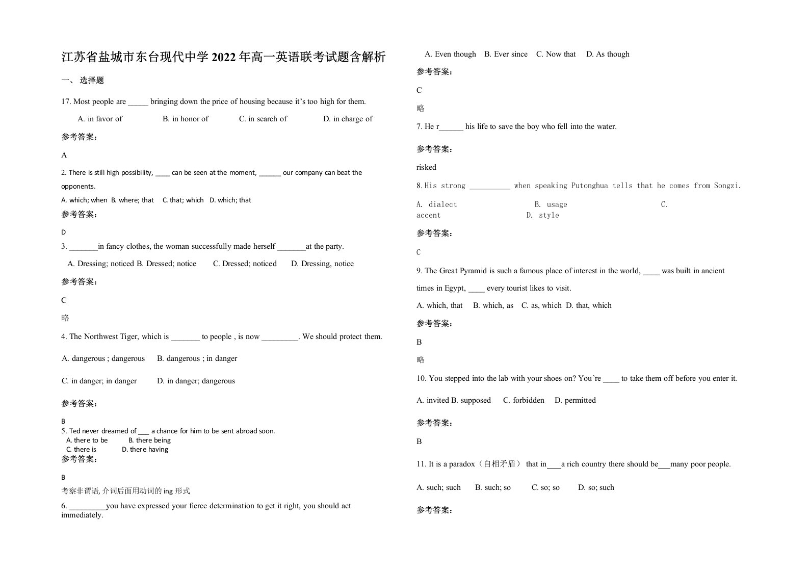 江苏省盐城市东台现代中学2022年高一英语联考试题含解析