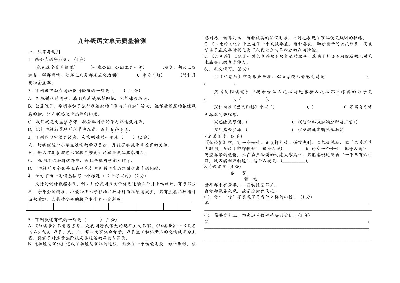 九年级语文单元质量检测